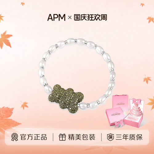 APM Monaco 40周年限定小熊珍珠手链女款轻奢优雅高级饰品礼物