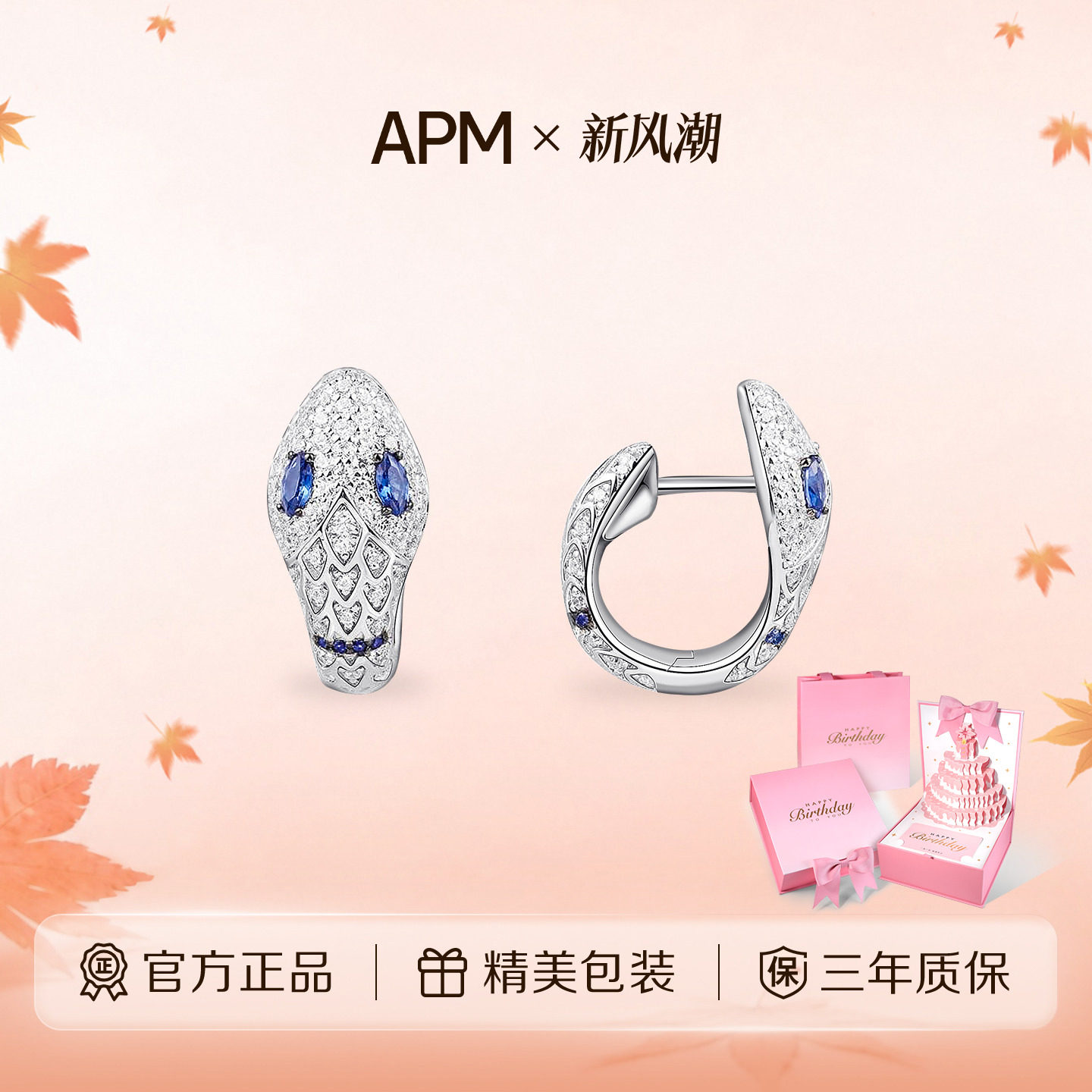 apmmonaco蛇年必备单品耳钉