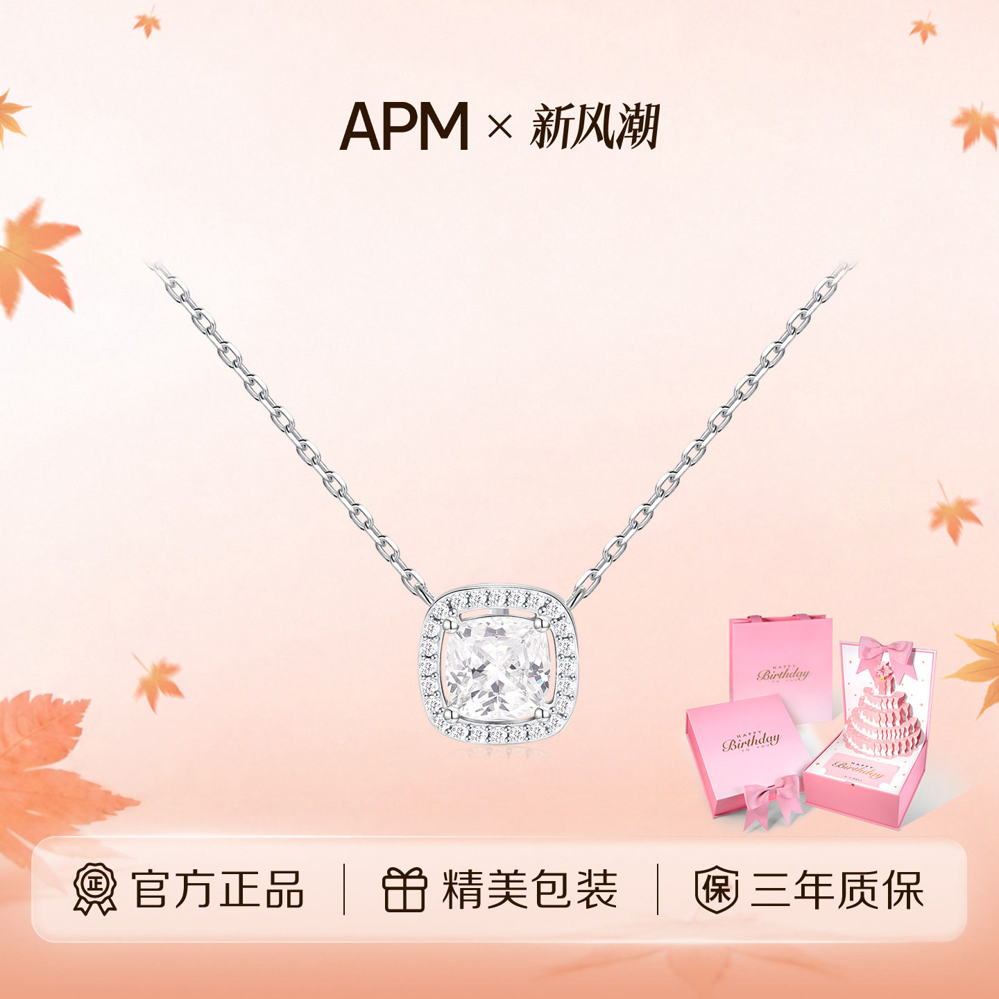 APMMonaco小码方形银项链送女友