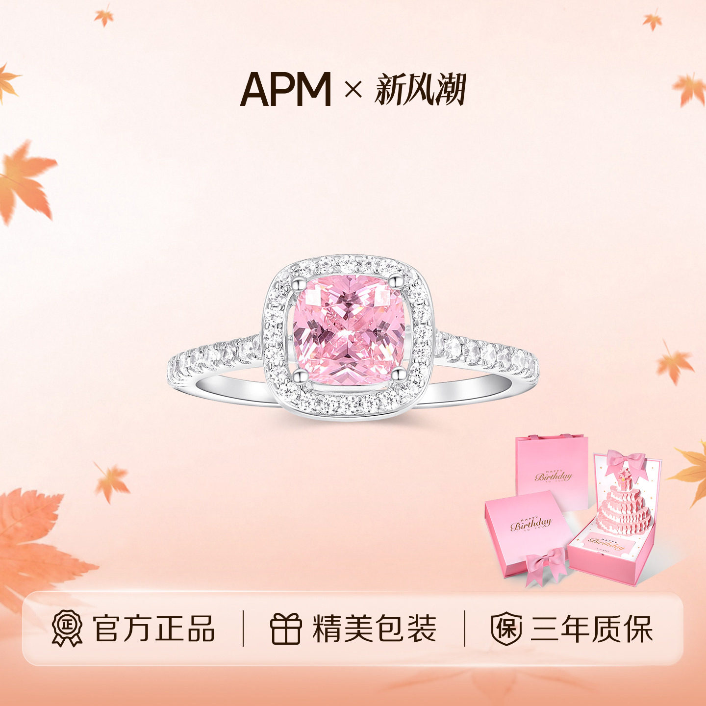 APMMonaco粉色锆石戒指情侣对戒
