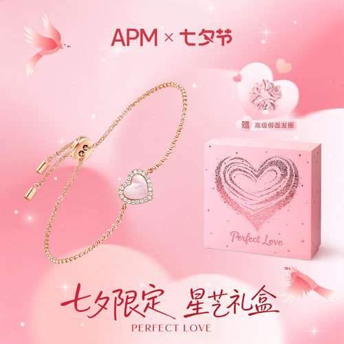ApmMonaco爱心粉母贝可调节手链