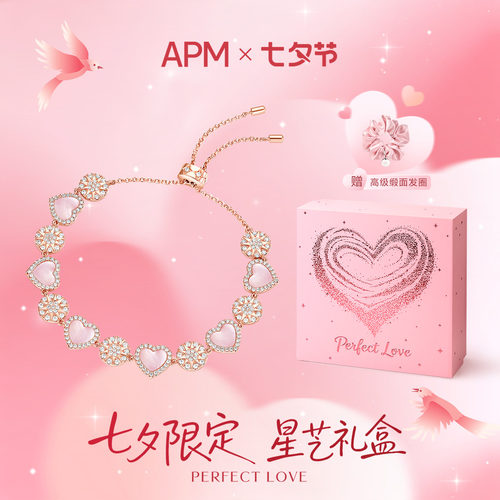 APMMonaco粉母贝心相连手链手镯