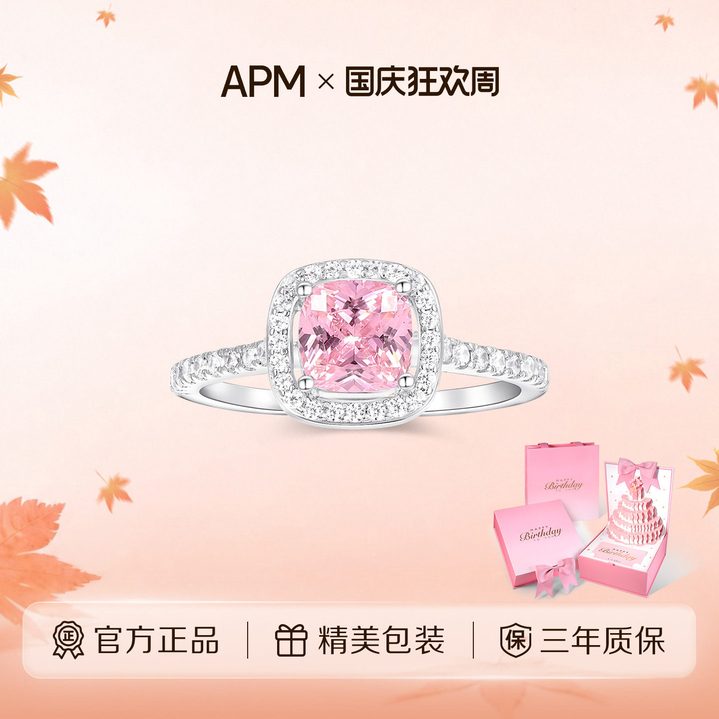 APMMonaco粉色锆石戒指情侣对戒