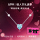 APM 情人节礼物 Monaco蓝色爱心925纯银项链女精致精致锁骨链