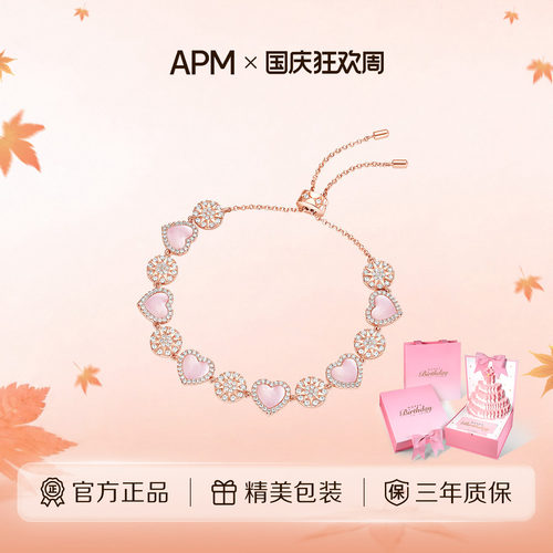 APMMonaco粉母贝心相连手链手镯