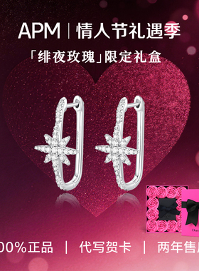 【情人节礼物】APM Monaco六芒星925纯银耳钉女小众轻奢生日礼物