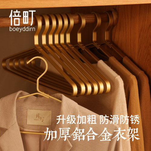 加厚铝合金实心衣架家用挂衣轻奢加粗晾晒无痕不锈钢衣架防滑衣挂