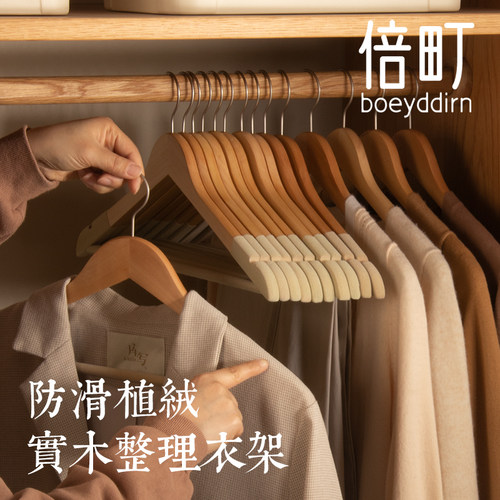 实木衣架家用植绒防滑无痕