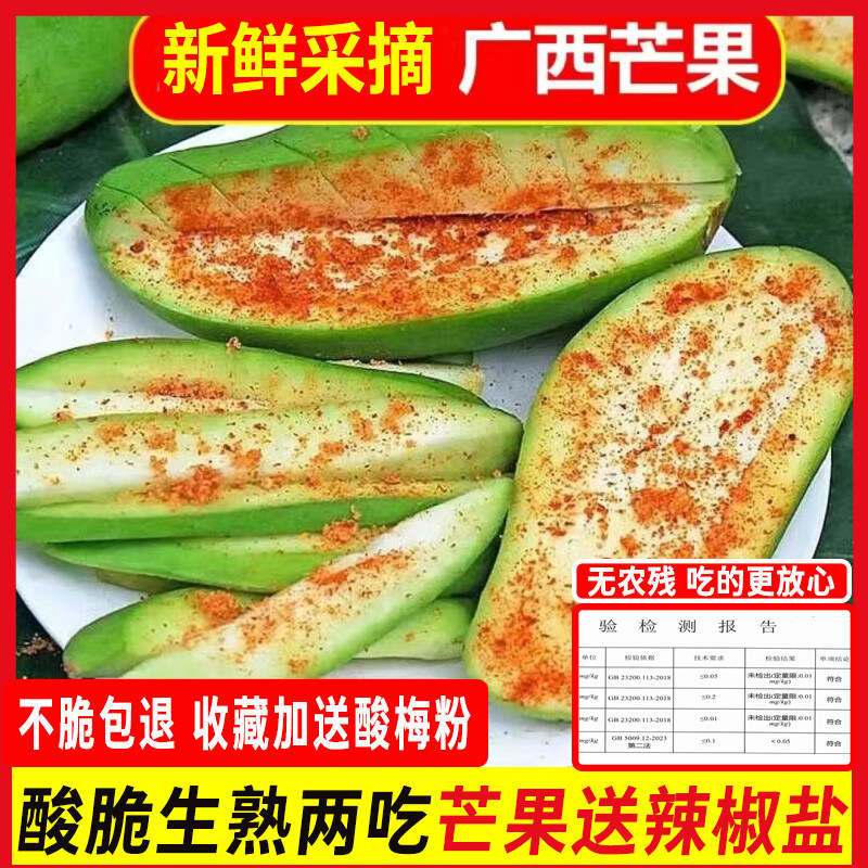 广西脆甜青芒生吃酸脆新鲜现摘当季越南酸野芒果10斤装象牙芒批发