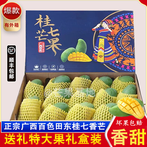 广西百色田东桂七香芒顺丰包邮