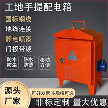 小电箱工地配电箱移动式临时用电手提式三相电防水插座220V380V