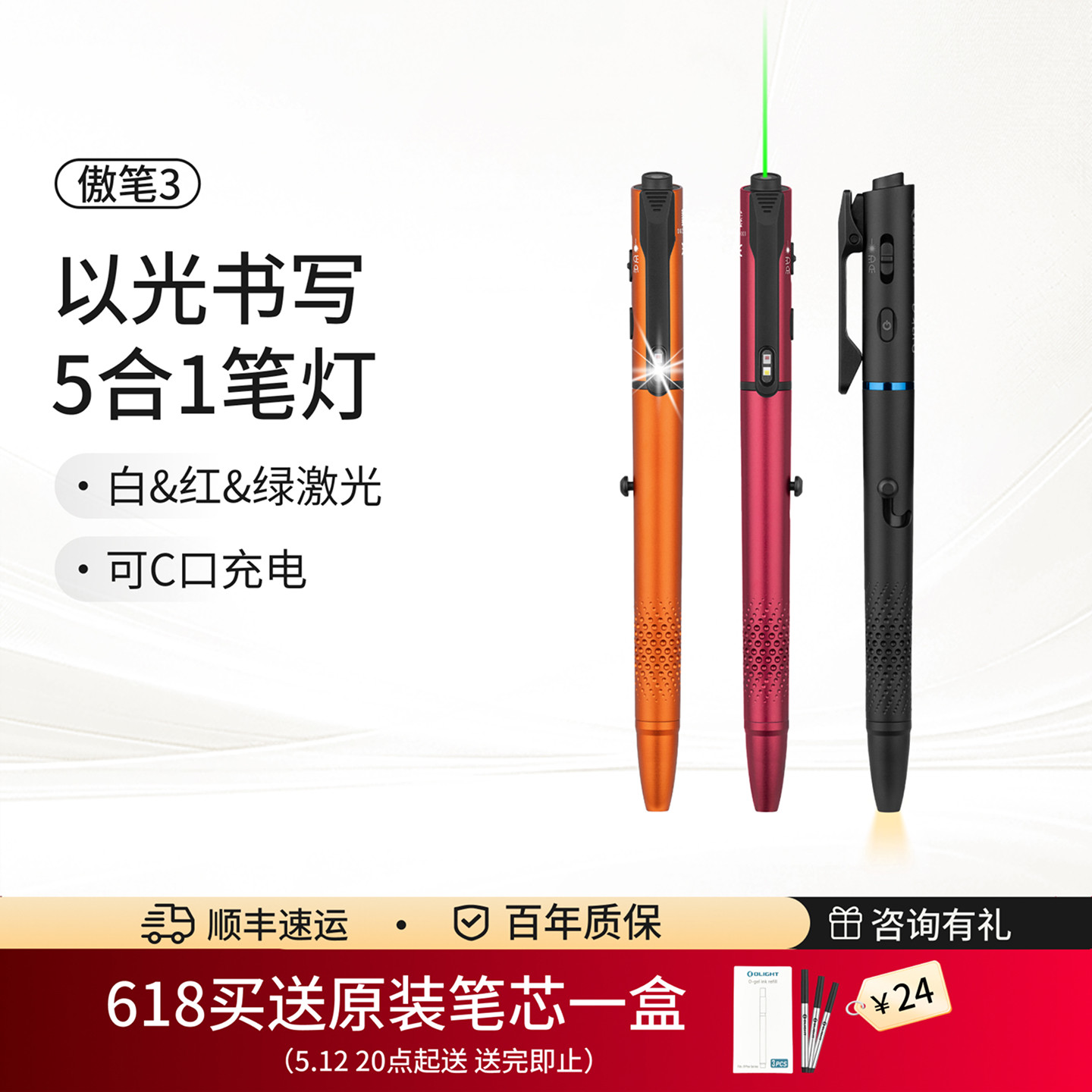 免费定制 OLIGHT/傲雷 傲笔3白光/红光/绿激光多功能送礼商务笔灯