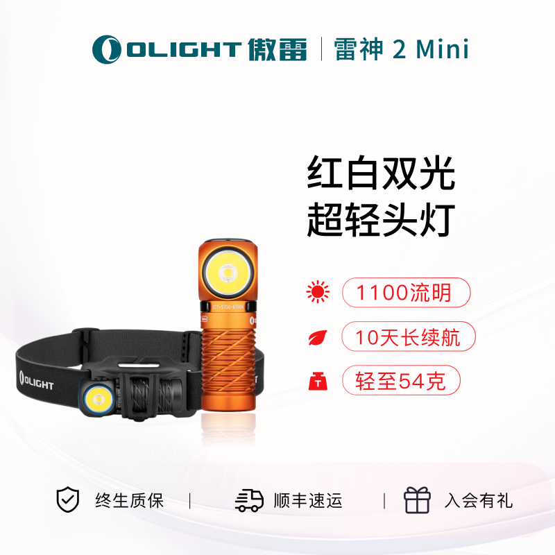 傲雷雷神2Mini户外拐角头灯