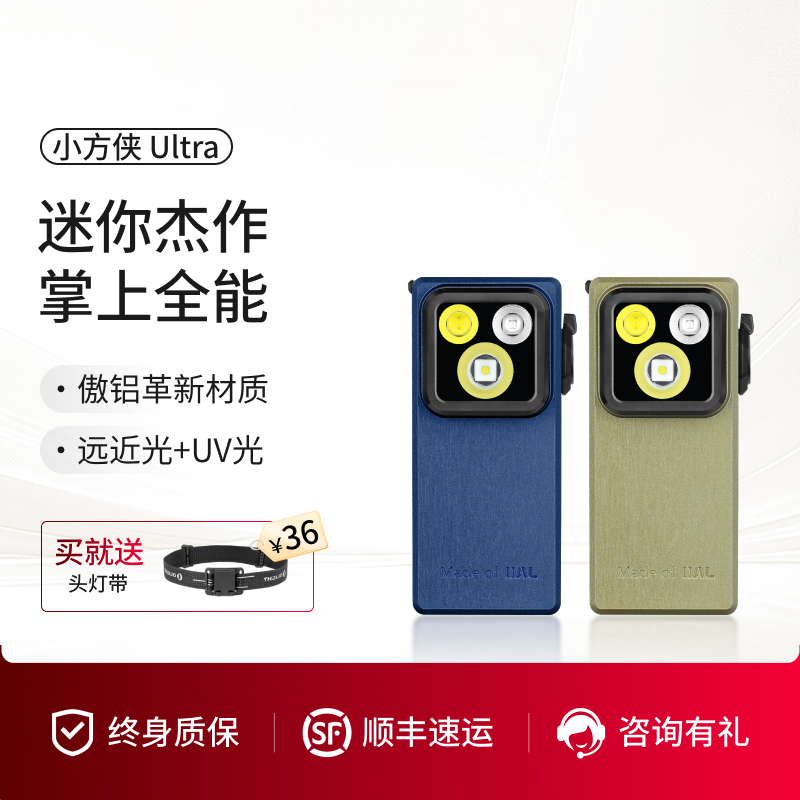 傲雷小方侠Ultra三光源磁夹手电