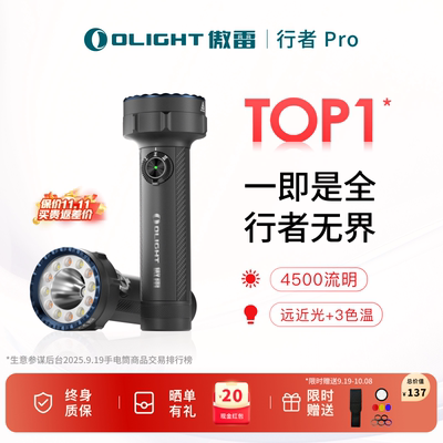 重磅新品行者Pro OLIGHT傲雷强光充电小型便携手电筒2025新款