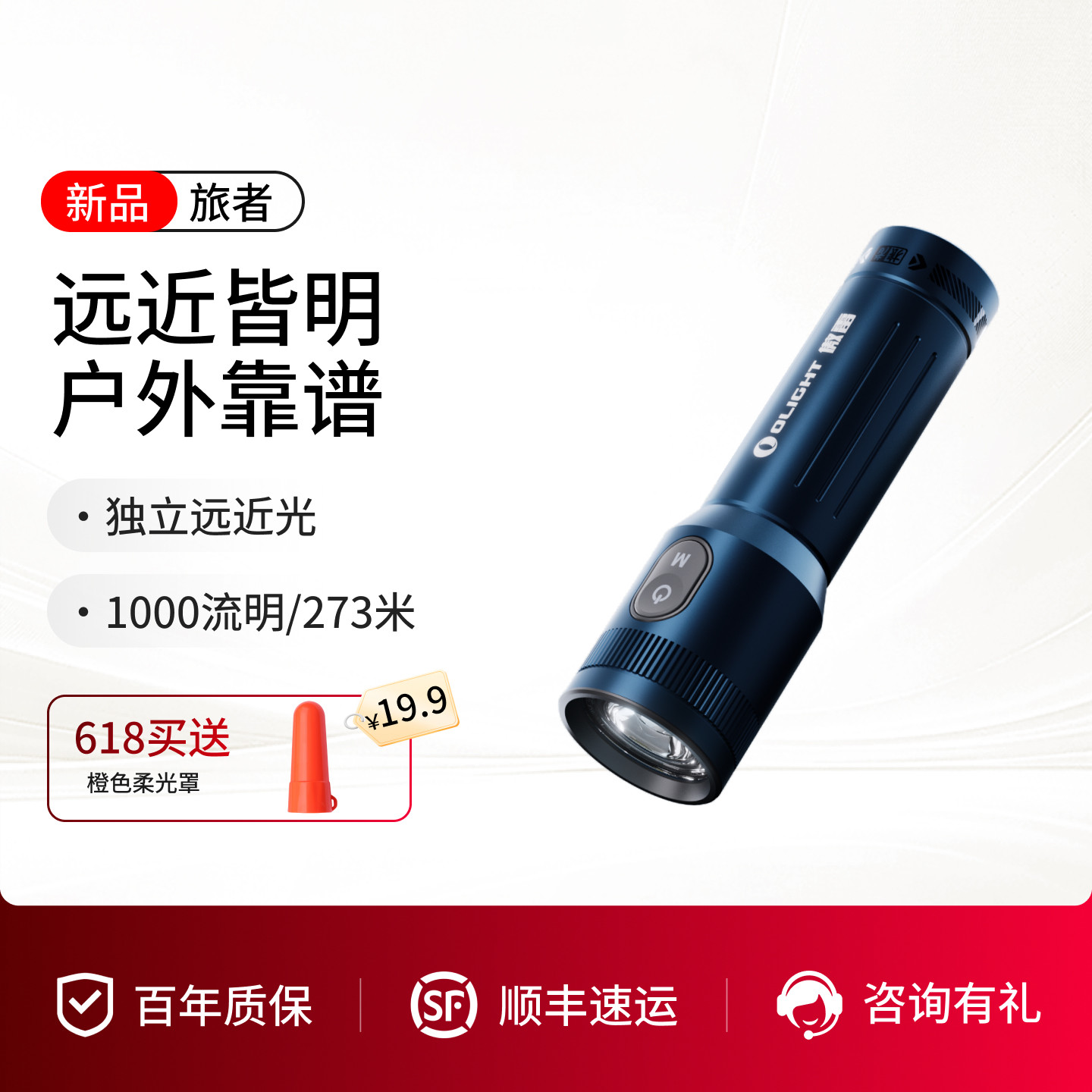 【新品】OLIGHT傲雷旅者2026新款户外远近强光小型便携充电手电筒