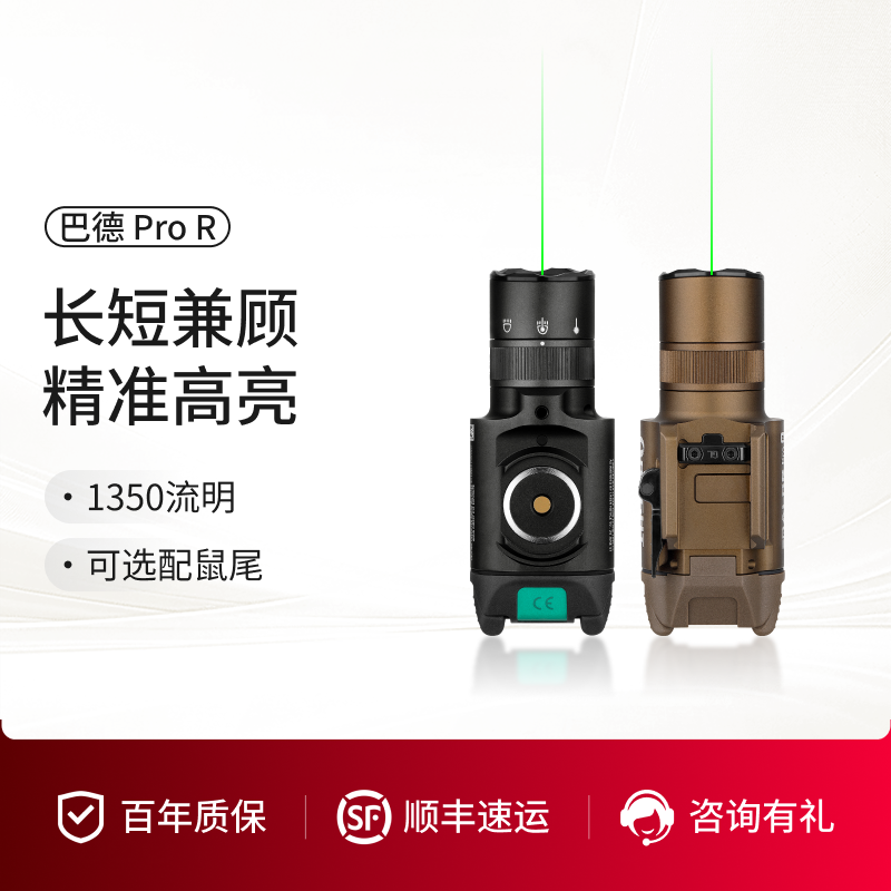 傲雷BaldrProR绿激光战术灯