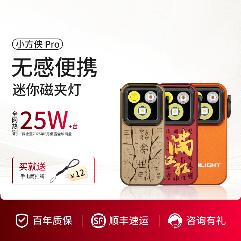 傲雷小方侠Pro三光源迷你磁夹灯