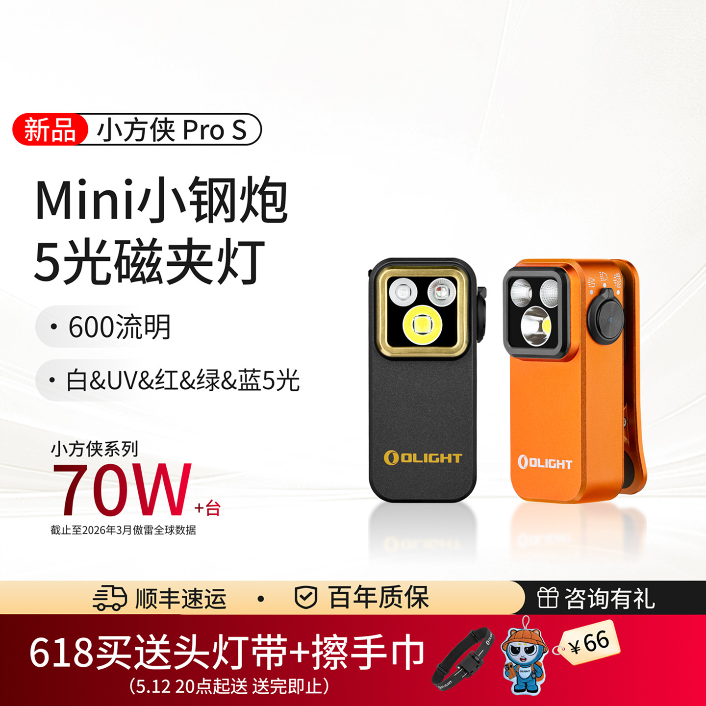爆款OLIGHT傲雷小方侠Pro S户外强光头灯便携紫外线迷你手电筒