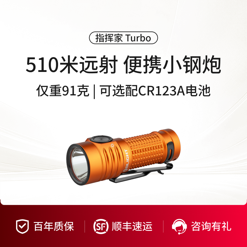 傲雷指挥家Turbo迷你远射手电筒