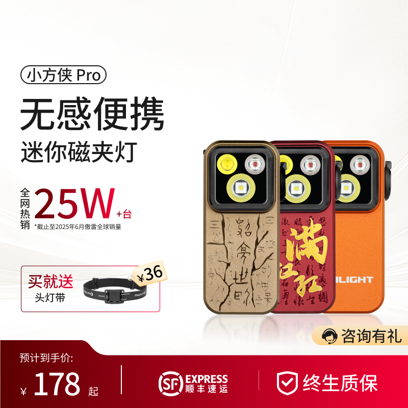 傲雷小方侠Pro三光源迷你磁夹灯