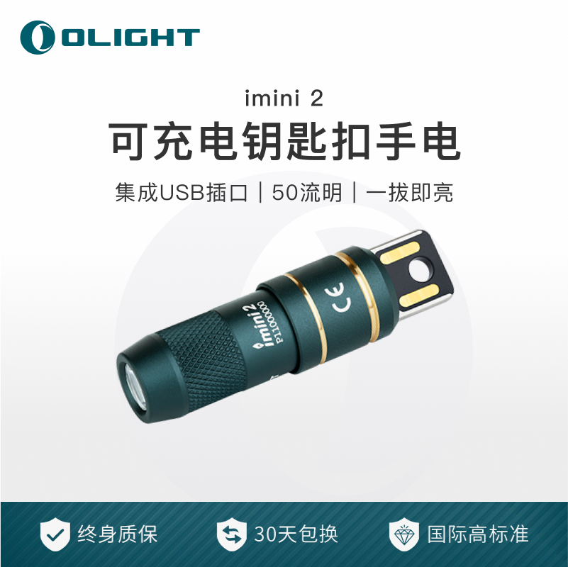 一拔即亮  集成USB插口 可充电钥匙扣手电
