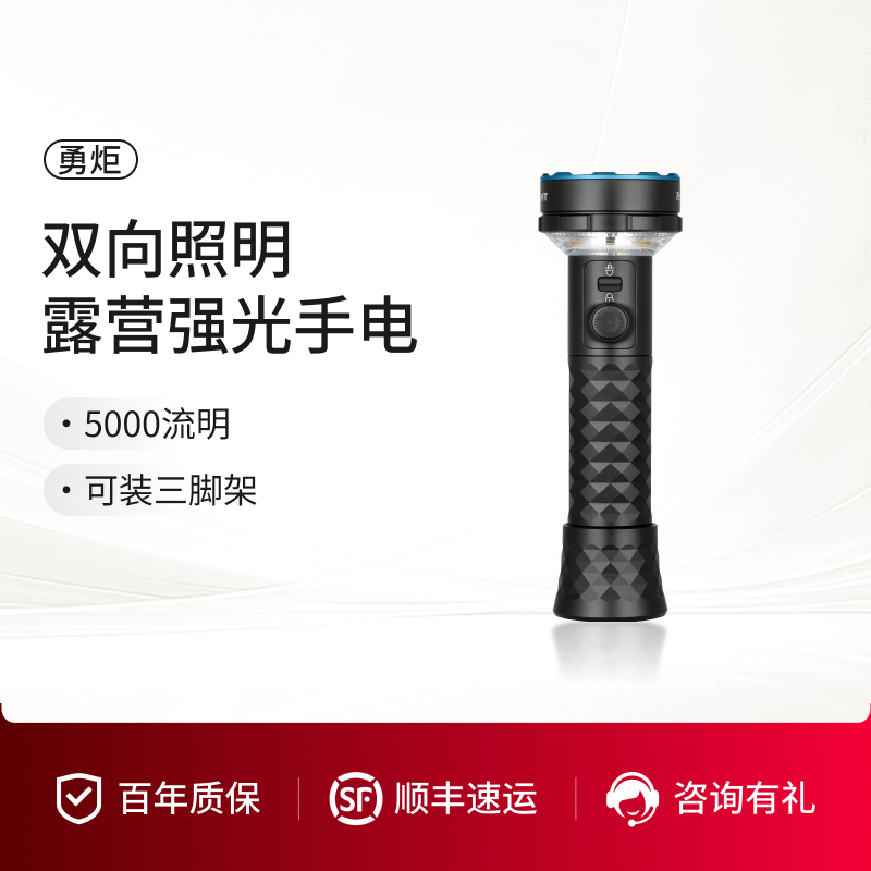 傲雷勇炬双向照明户外强光手电筒