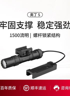 OLIGHT傲雷Odin奥丁 S双电源选择侧挂1500流明强光手电筒战术灯