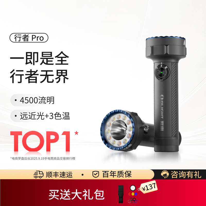 远近双光+冷白/中白/暖白3色温 通用电池