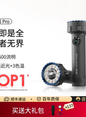 重磅新品行者Pro OLIGHT傲雷强光充电便携应急手电筒2025新款