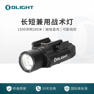 PRO战术照明灯强光1500流明便捷手电筒户外p1手电 OLIGHT傲雷PL