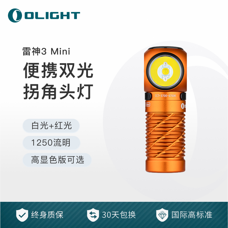傲雷雷神3Mini双光源拐角头灯