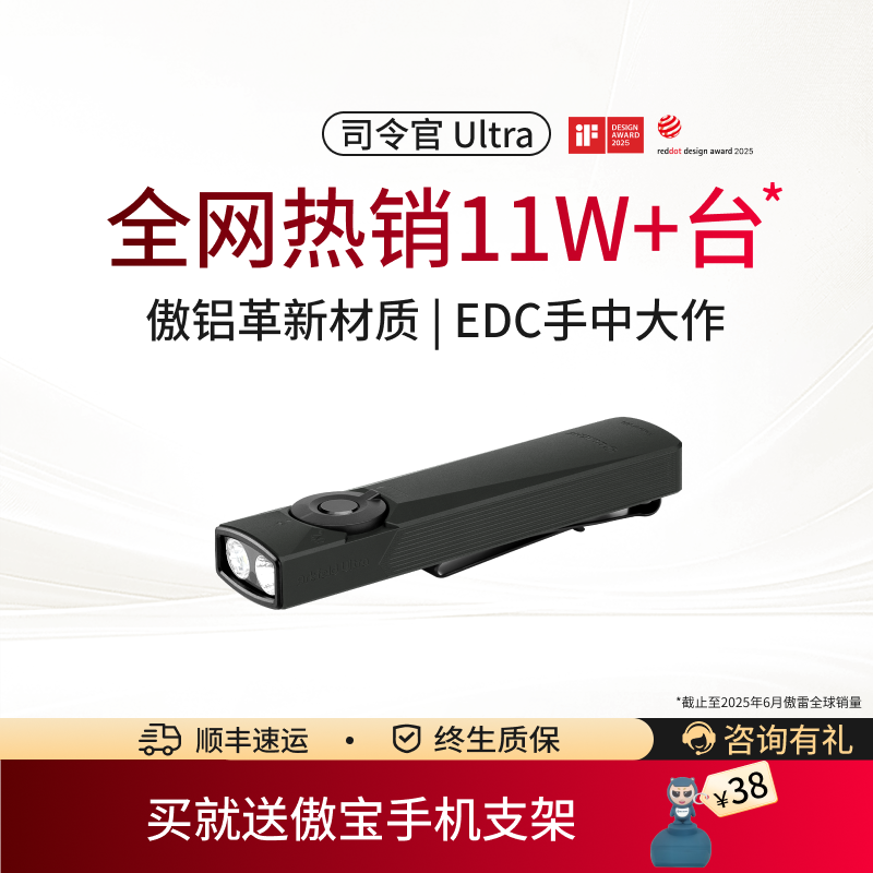 傲雷司令官Ultra三光源超薄手电