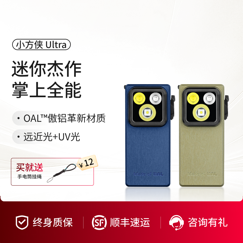 傲雷小方侠Ultra三光源磁夹手电