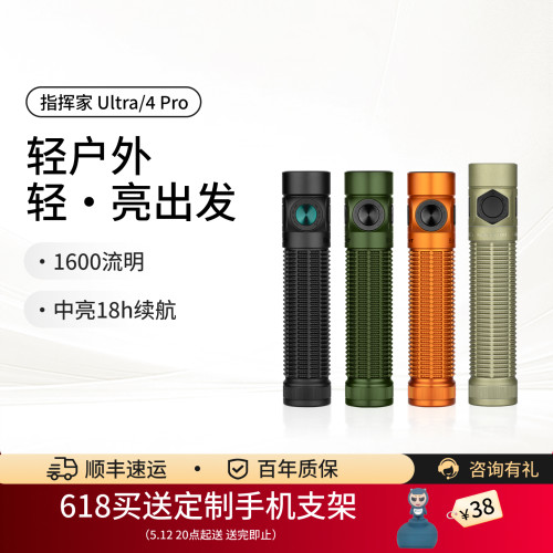 新品 OLIGHT 傲雷指挥家Ultra/4Pro便携小型充电强光超亮手电筒