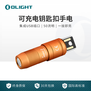 OLIGHT傲雷imini 迷你USB插口可充电钥匙扣小型便携手电筒