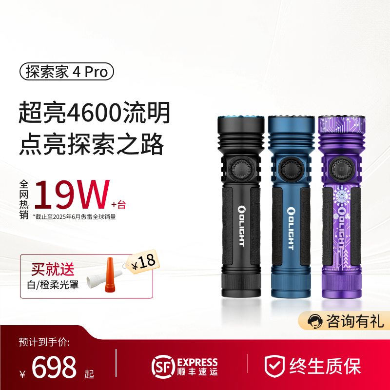 傲雷探索家4Pro户外超亮手电筒