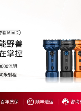 旗舰新品 OLIGHT傲雷掠夺者 Mini 2户外1w流明强光超亮远射手电筒