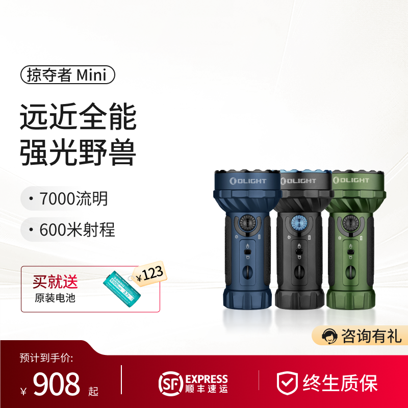傲雷掠夺者Mni超亮远近双光手电