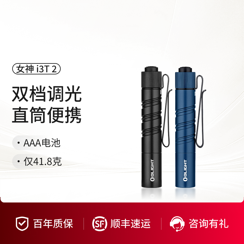 OLIGHT傲雷i3T2小巧EDC手电筒
