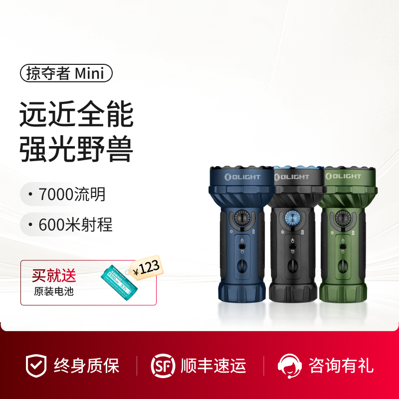 傲雷掠夺者Mni超亮远近双光手电