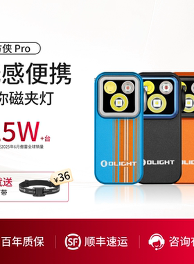 爆款 OLIGHT傲雷Oclip小方侠 Pro户外强光头灯便携小型迷你手电筒