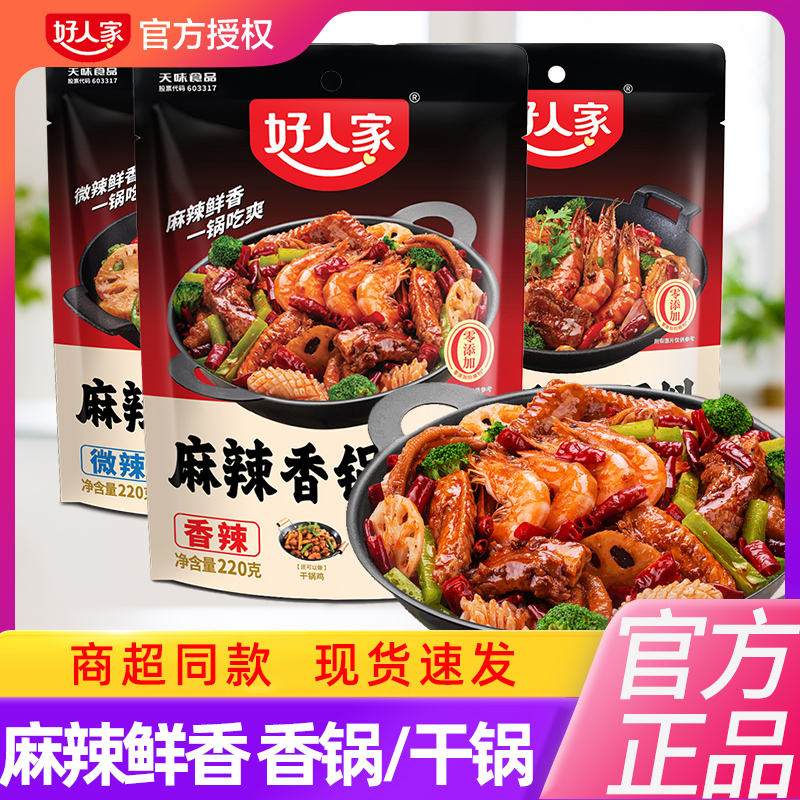 好人家麻辣香锅调料220g*3袋