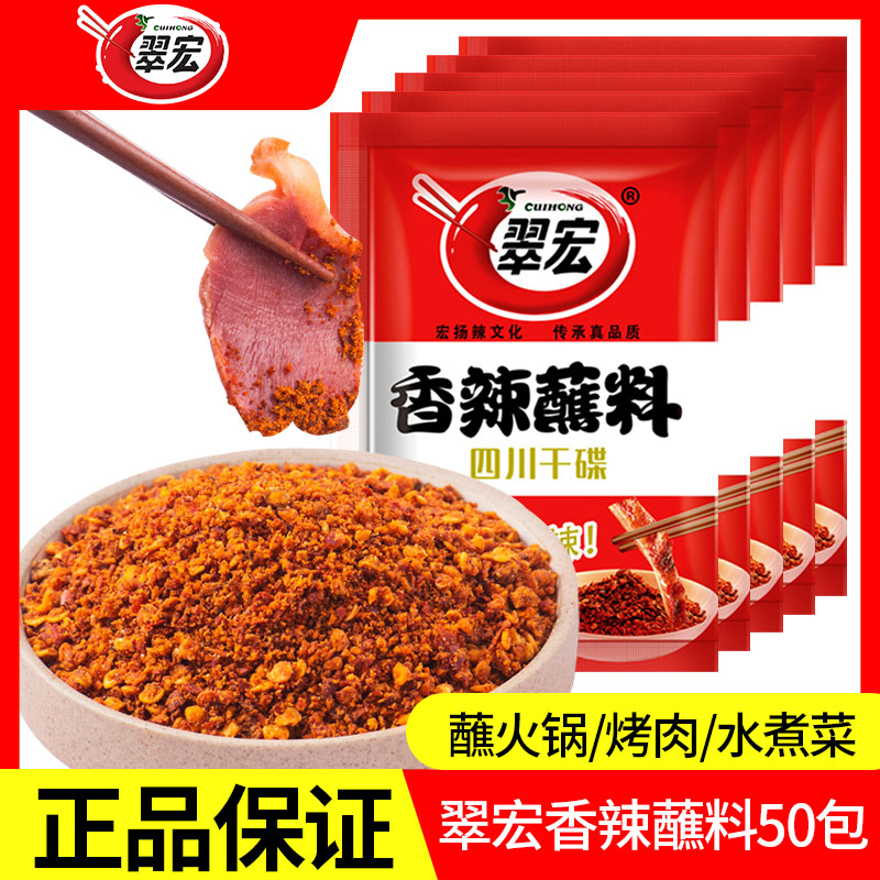 翠宏香辣碟蘸料辣椒面2g小包装外卖四川红油火锅串串烧烤肉干碟料