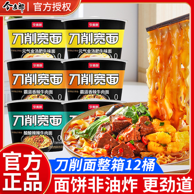 今麦郎刀削宽面整箱12桶