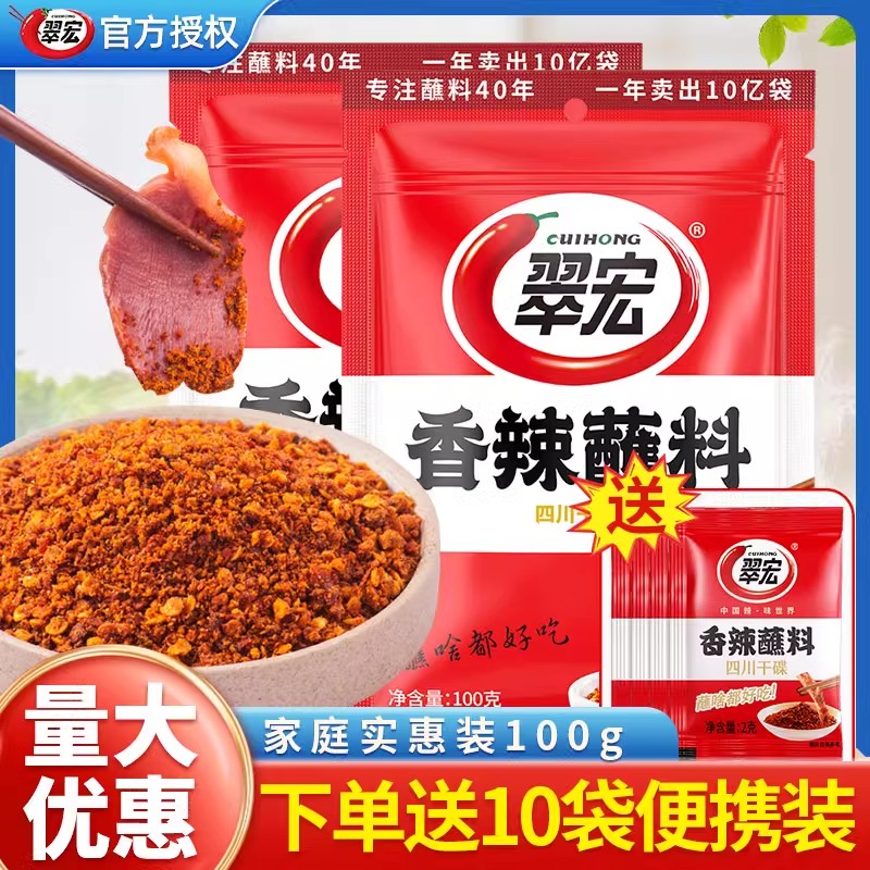 翠宏香辣碟蘸料100g大包四川火锅串串干碟翠红海椒粉辣椒面蘸烤肉