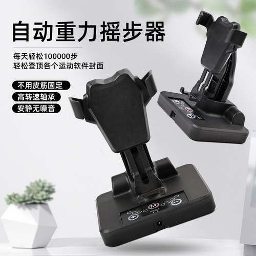 摇步器计步自动刷步神器左右摇摆