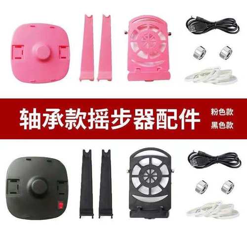 摇步器计步器摇摆器单个底座支架