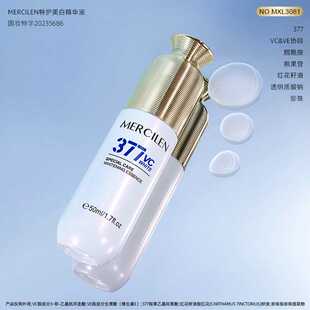 MERCILEN/梦希蓝特护377vc美白精华液50ml保湿抗皱紧致舒缓
