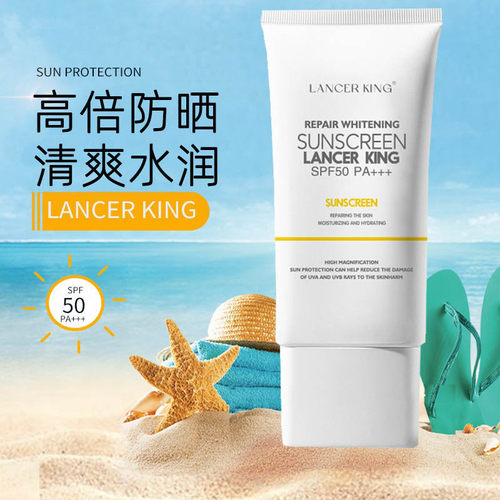 LancerKing防晒乳小白管防晒霜